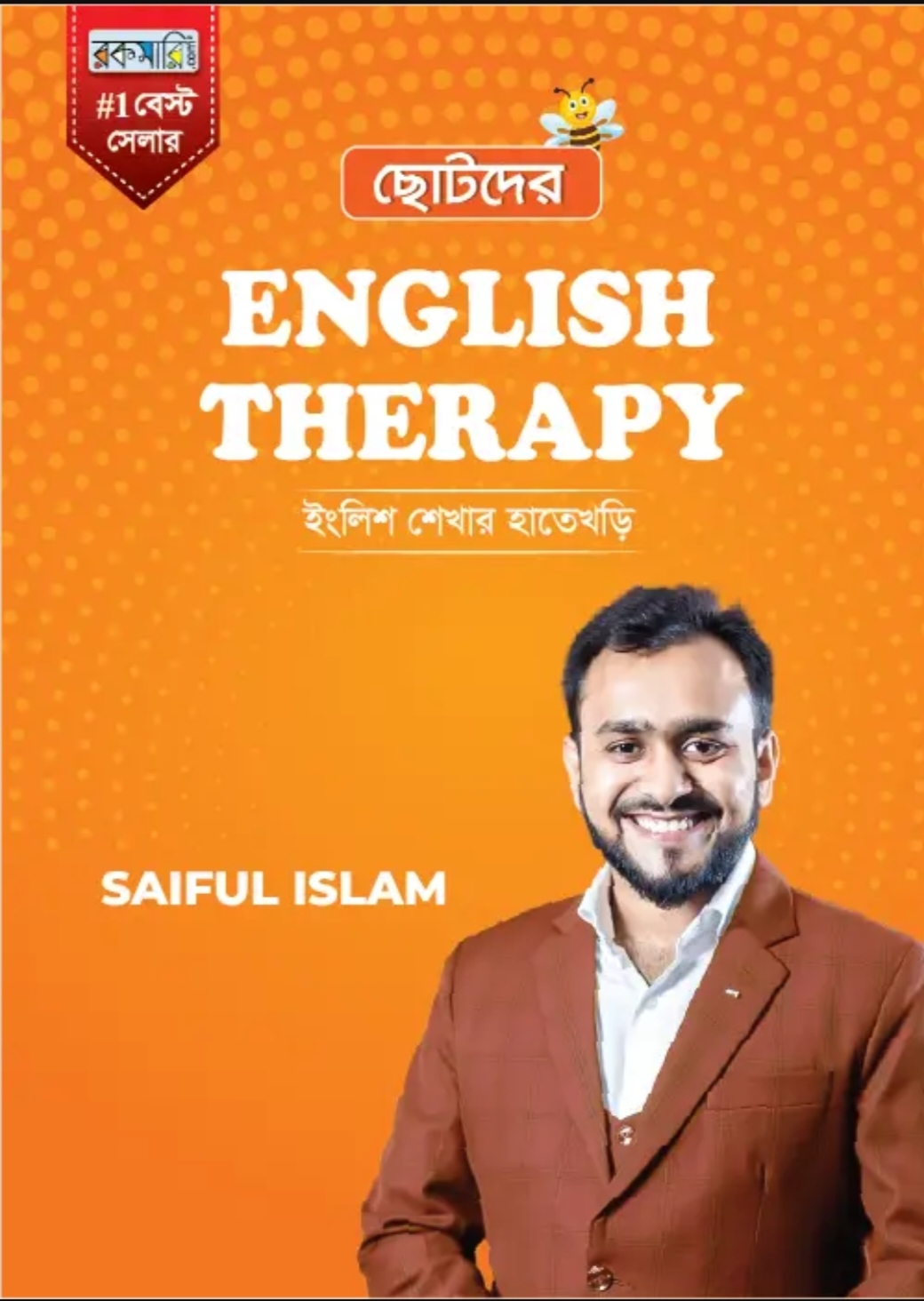 ছোটদের English Therapy নতুন সংস্করন (হার্ডকভার)